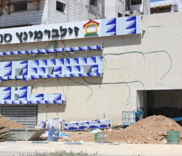 "זילברמינץ" סנטר, צור יצחק