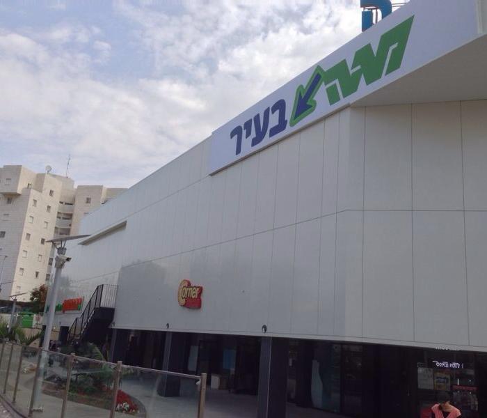 מרכז "שרונה", רחובות
