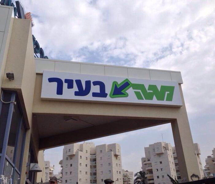 מרכז "שרונה", רחובות